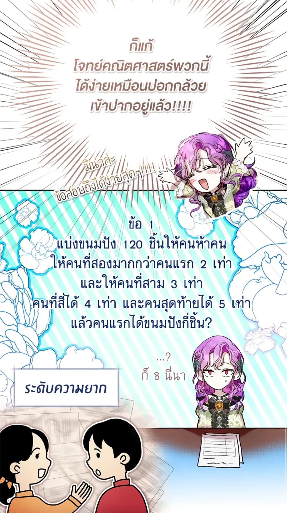 What’s Wrong With Being the Villainess เป็นนางร้ายก็สบายดีนะคะ ตอนที่ 19 37