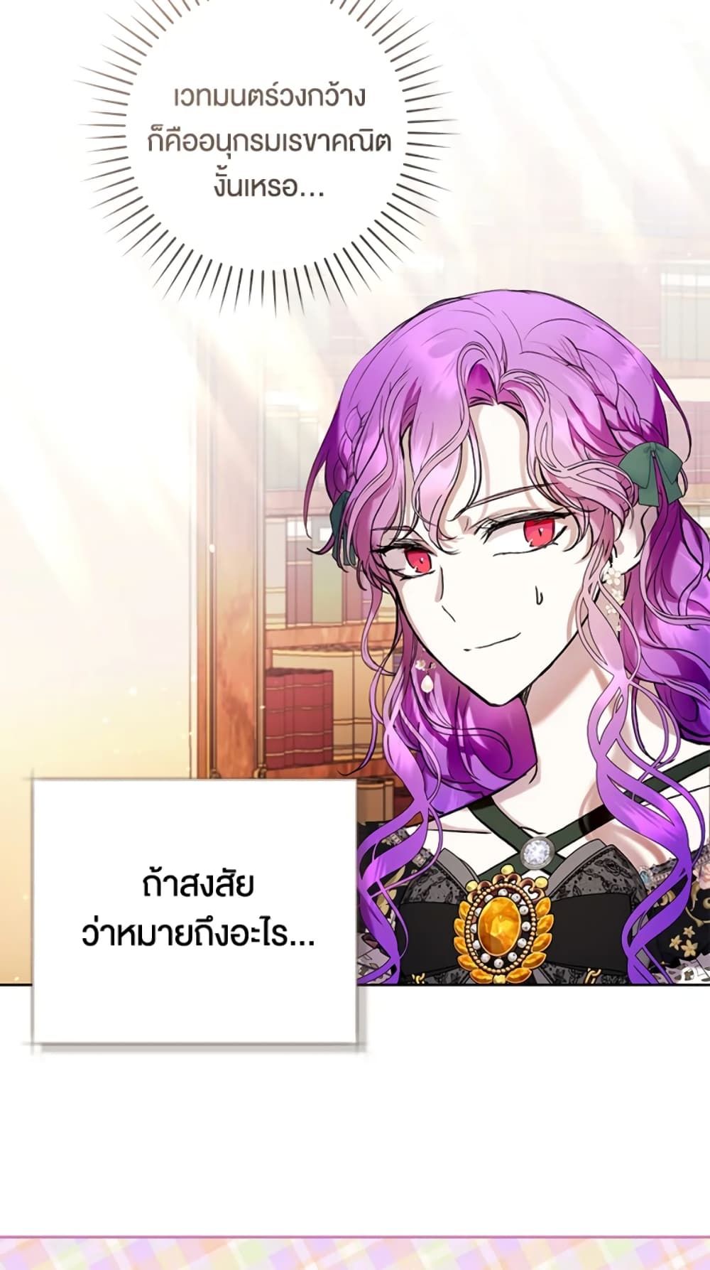 What’s Wrong With Being the Villainess เป็นนางร้ายก็สบายดีนะคะ ตอนที่ 19 33