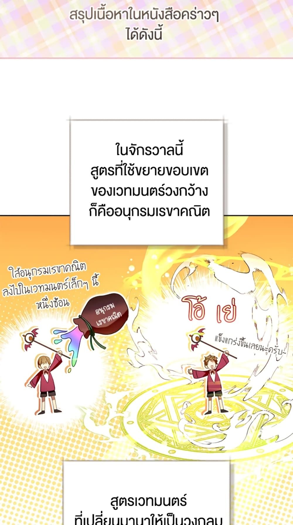 What’s Wrong With Being the Villainess เป็นนางร้ายก็สบายดีนะคะ ตอนที่ 19 34