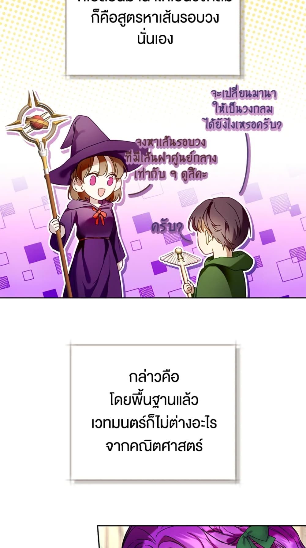 What’s Wrong With Being the Villainess เป็นนางร้ายก็สบายดีนะคะ ตอนที่ 19 35