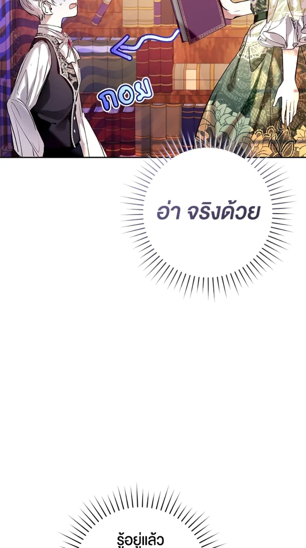 What’s Wrong With Being the Villainess เป็นนางร้ายก็สบายดีนะคะ ตอนที่ 19 49