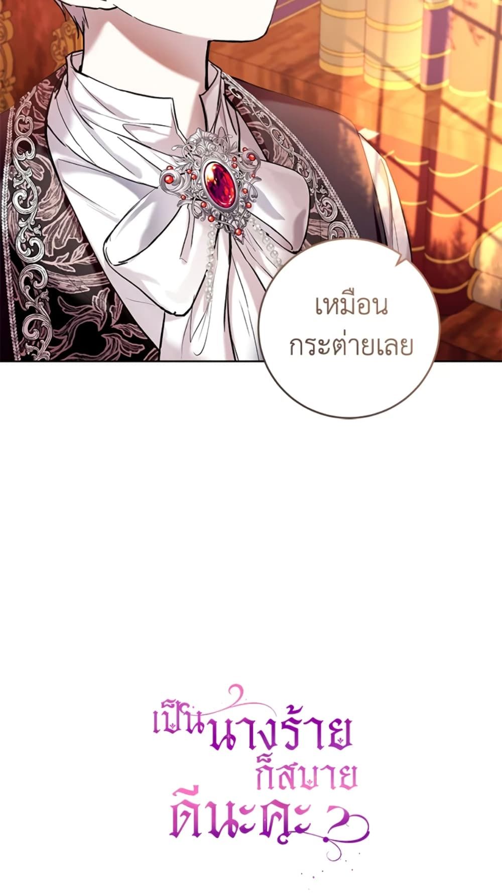What’s Wrong With Being the Villainess เป็นนางร้ายก็สบายดีนะคะ ตอนที่ 19 54