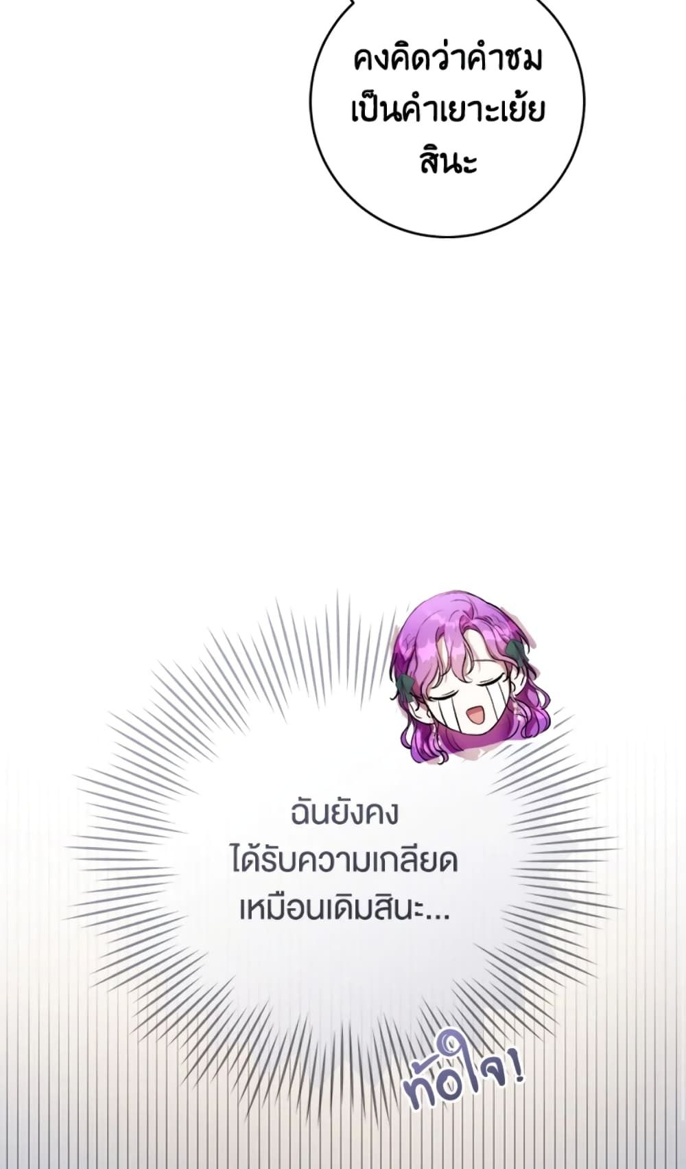 What’s Wrong With Being the Villainess เป็นนางร้ายก็สบายดีนะคะ ตอนที่ 20 9