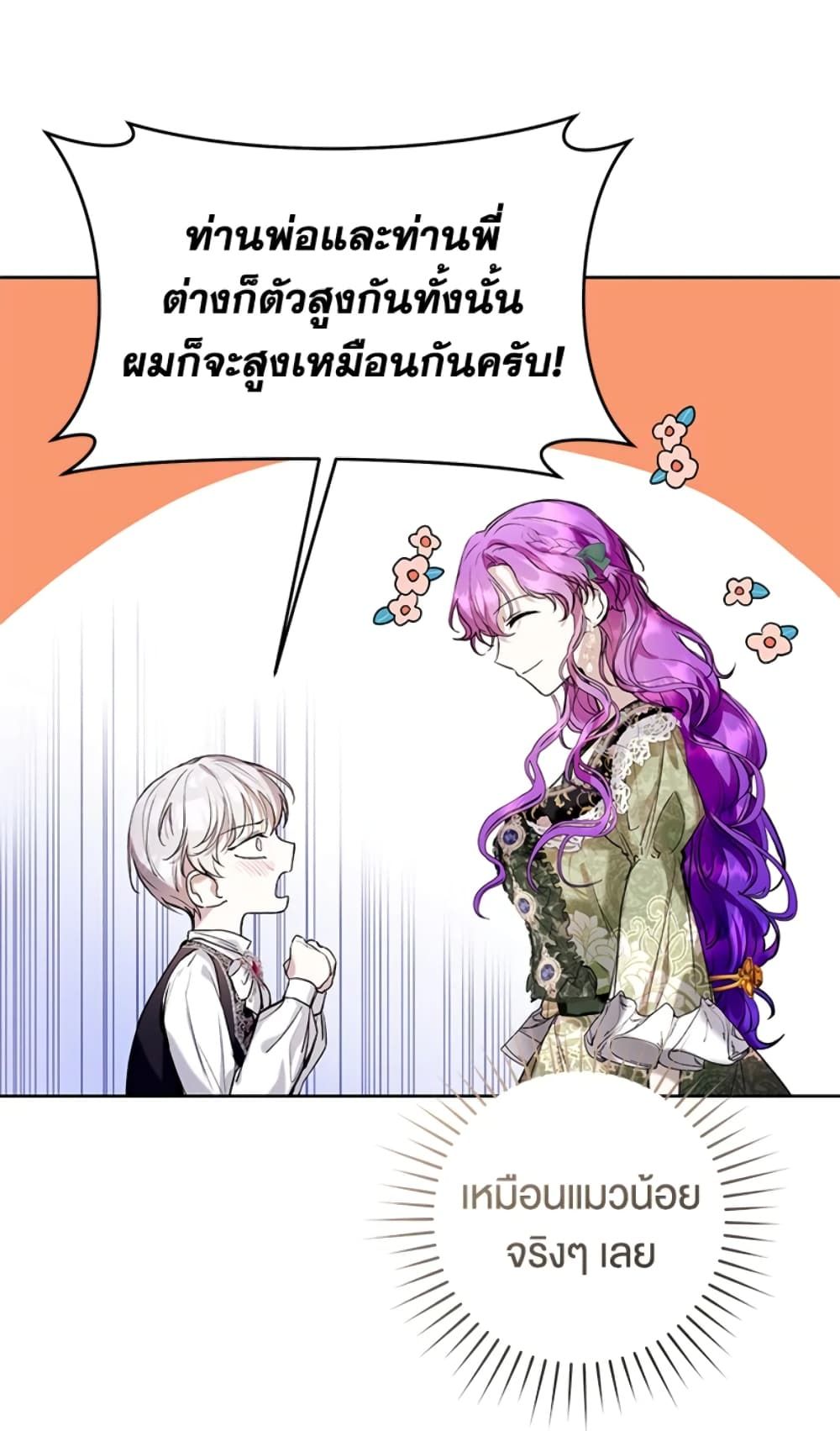 What’s Wrong With Being the Villainess เป็นนางร้ายก็สบายดีนะคะ ตอนที่ 20 4