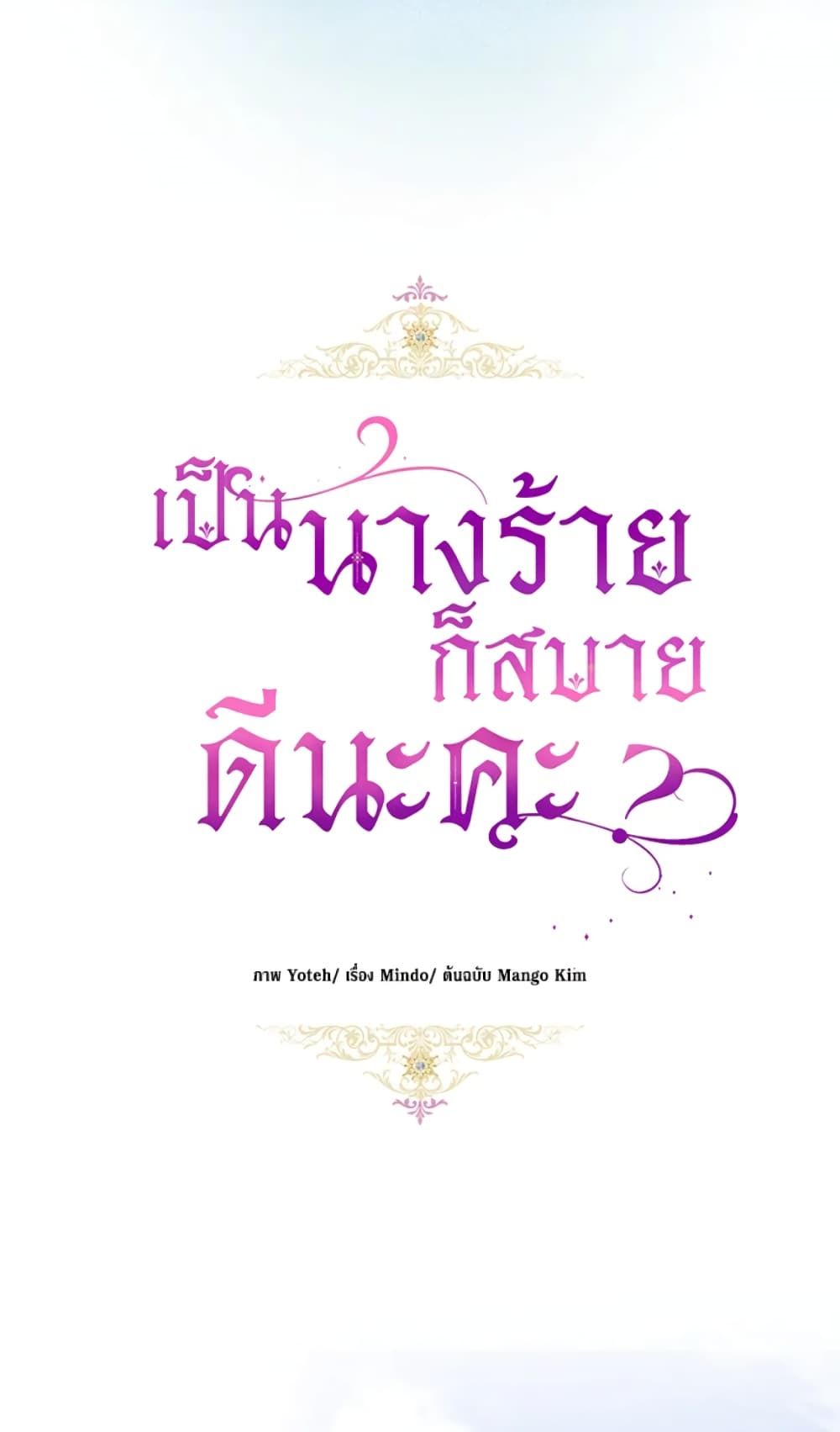 What’s Wrong With Being the Villainess เป็นนางร้ายก็สบายดีนะคะ ตอนที่ 20 17