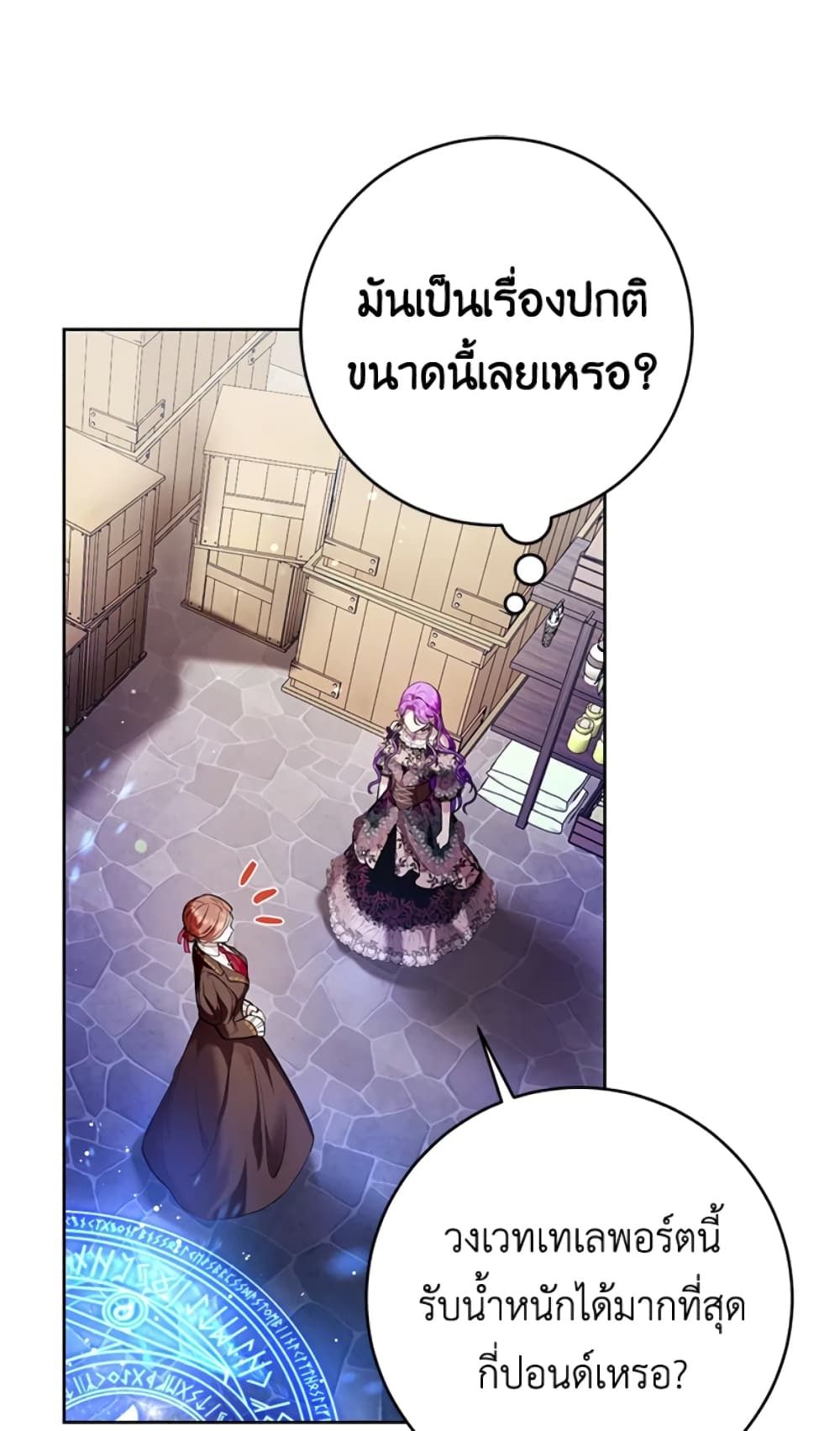What’s Wrong With Being the Villainess เป็นนางร้ายก็สบายดีนะคะ ตอนที่ 20 22