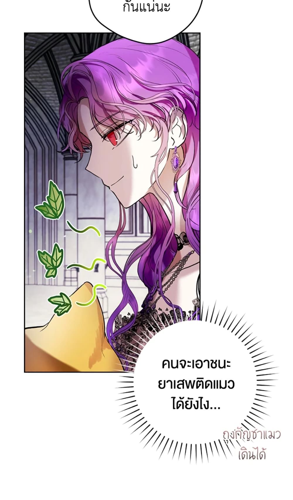 What’s Wrong With Being the Villainess เป็นนางร้ายก็สบายดีนะคะ ตอนที่ 20 36