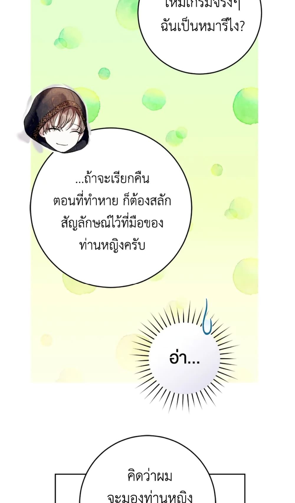 What’s Wrong With Being the Villainess เป็นนางร้ายก็สบายดีนะคะ ตอนที่ 20 46