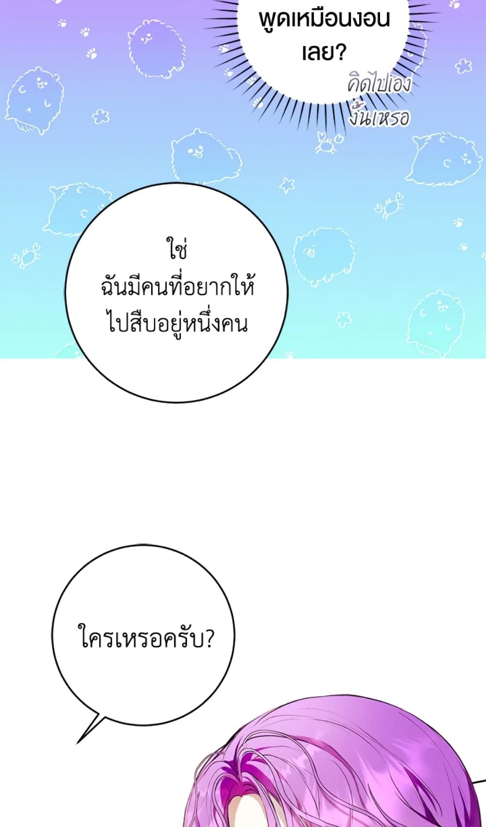 What’s Wrong With Being the Villainess เป็นนางร้ายก็สบายดีนะคะ ตอนที่ 20 57