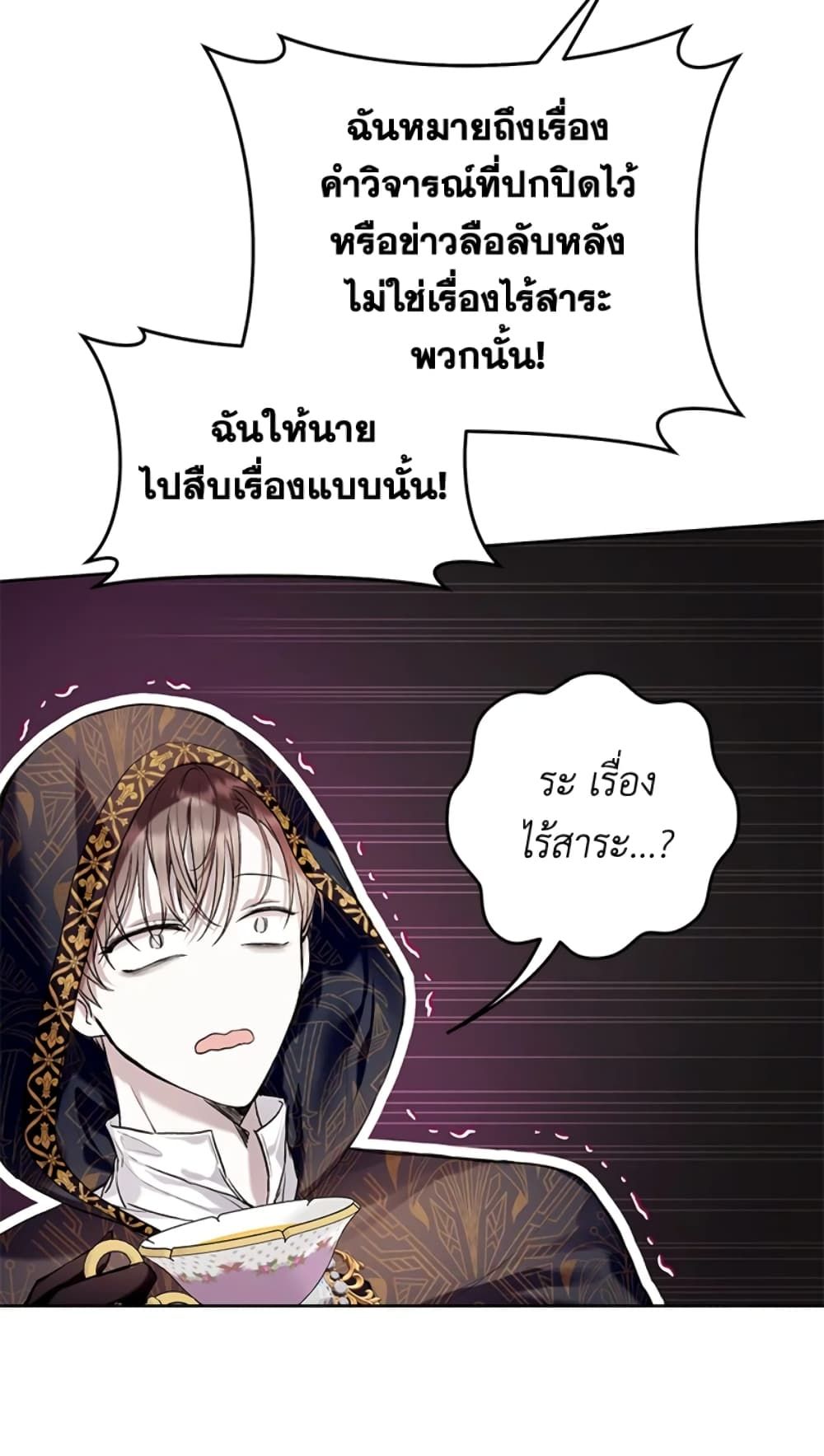 What’s Wrong With Being the Villainess เป็นนางร้ายก็สบายดีนะคะ ตอนที่ 21 12