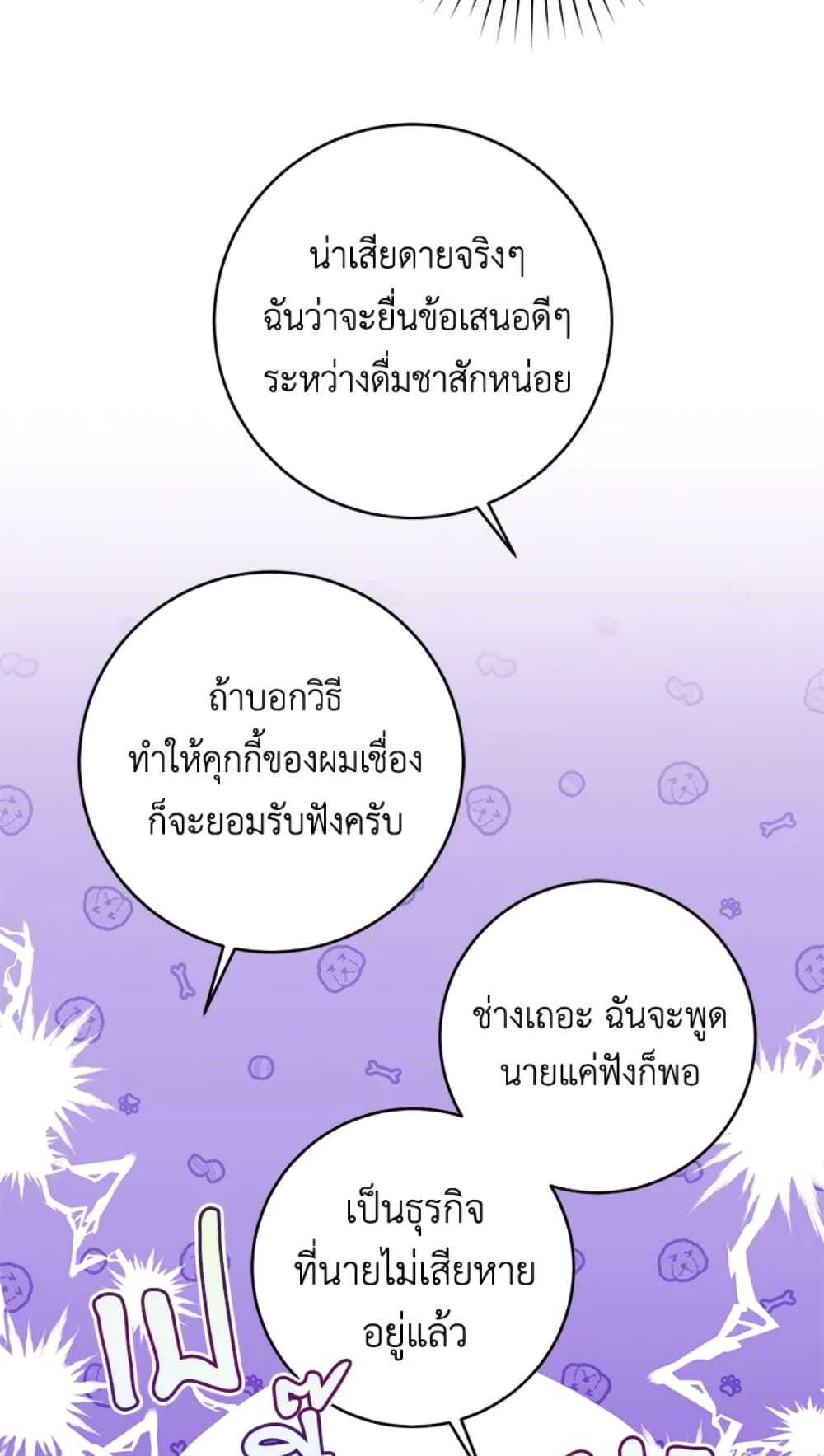 What’s Wrong With Being the Villainess เป็นนางร้ายก็สบายดีนะคะ ตอนที่ 21 23