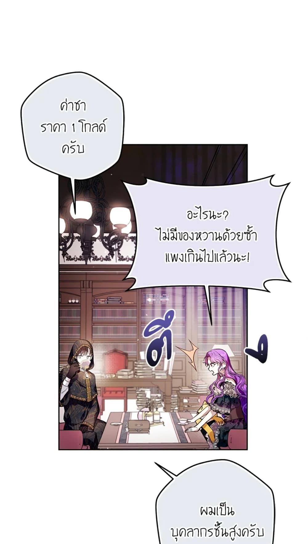 What’s Wrong With Being the Villainess เป็นนางร้ายก็สบายดีนะคะ ตอนที่ 21 21