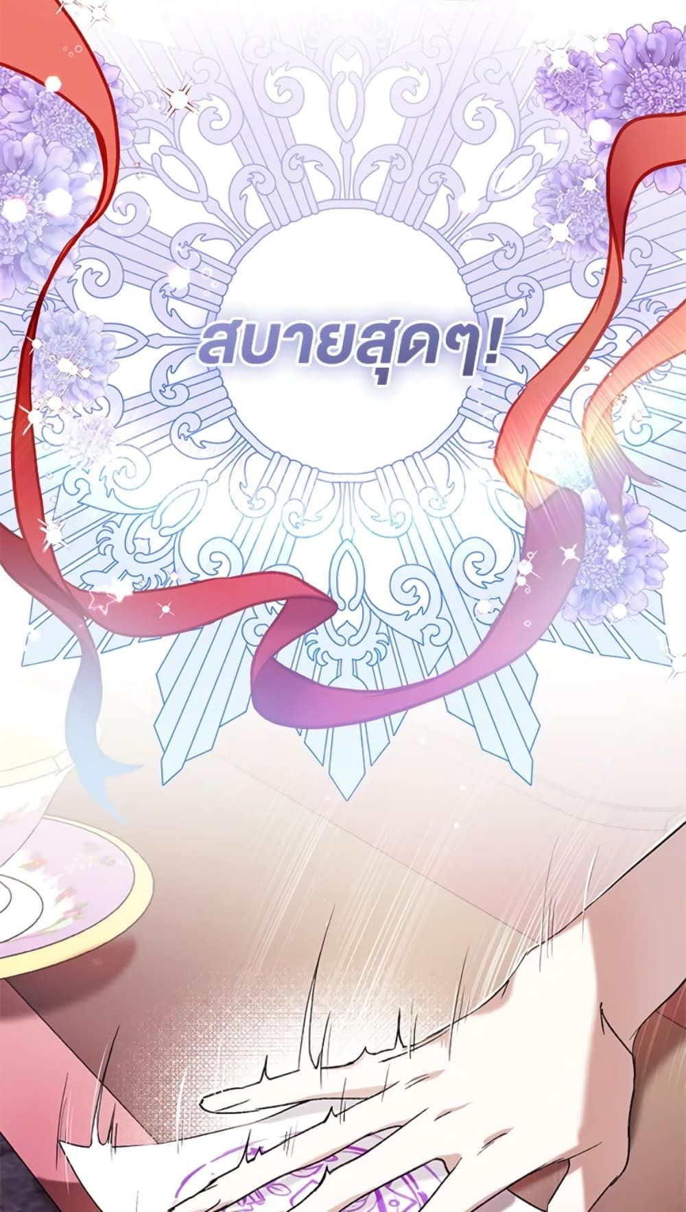 What’s Wrong With Being the Villainess เป็นนางร้ายก็สบายดีนะคะ ตอนที่ 21 26