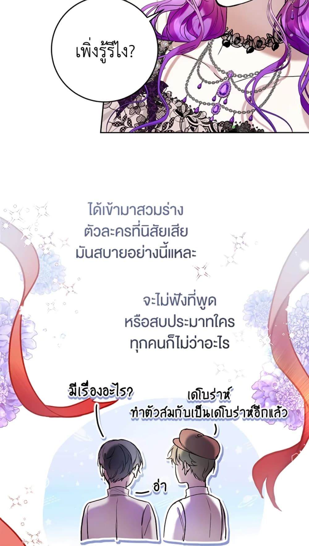 What’s Wrong With Being the Villainess เป็นนางร้ายก็สบายดีนะคะ ตอนที่ 21 25