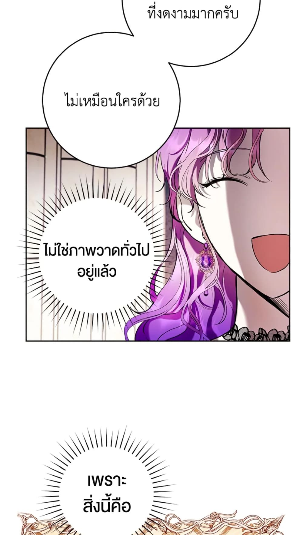What’s Wrong With Being the Villainess เป็นนางร้ายก็สบายดีนะคะ ตอนที่ 21 29