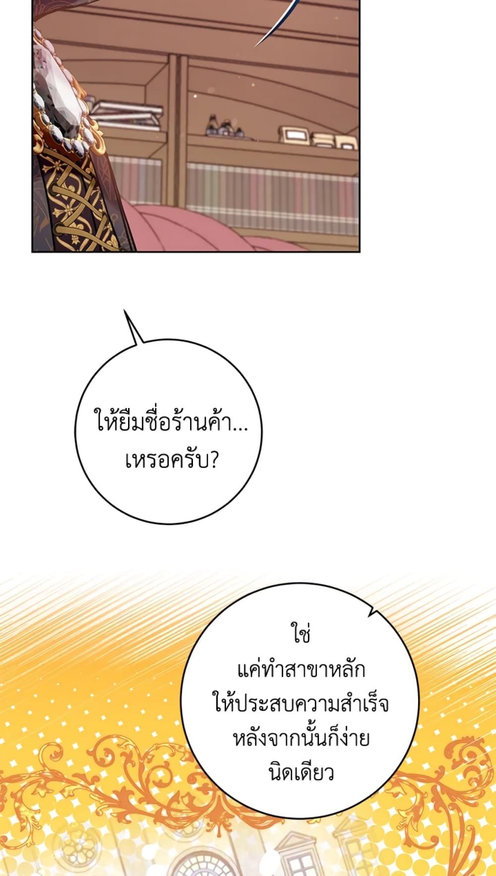 What’s Wrong With Being the Villainess เป็นนางร้ายก็สบายดีนะคะ ตอนที่ 21 37