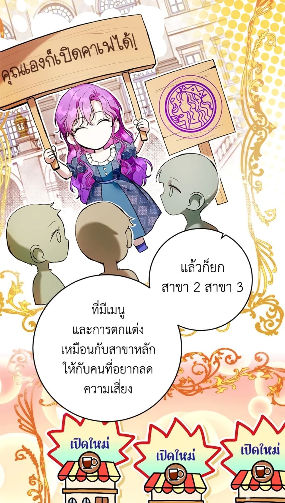 What’s Wrong With Being the Villainess เป็นนางร้ายก็สบายดีนะคะ ตอนที่ 21 38