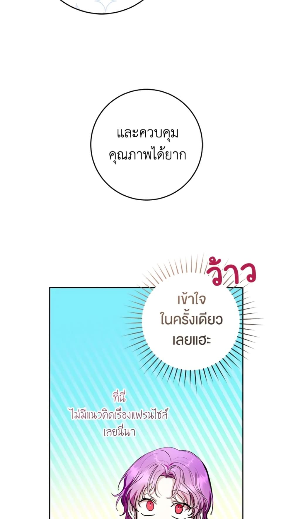 What’s Wrong With Being the Villainess เป็นนางร้ายก็สบายดีนะคะ ตอนที่ 21 42