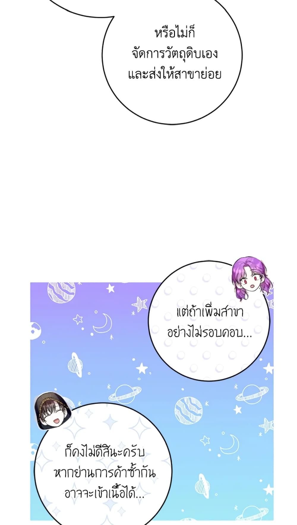 What’s Wrong With Being the Villainess เป็นนางร้ายก็สบายดีนะคะ ตอนที่ 21 41