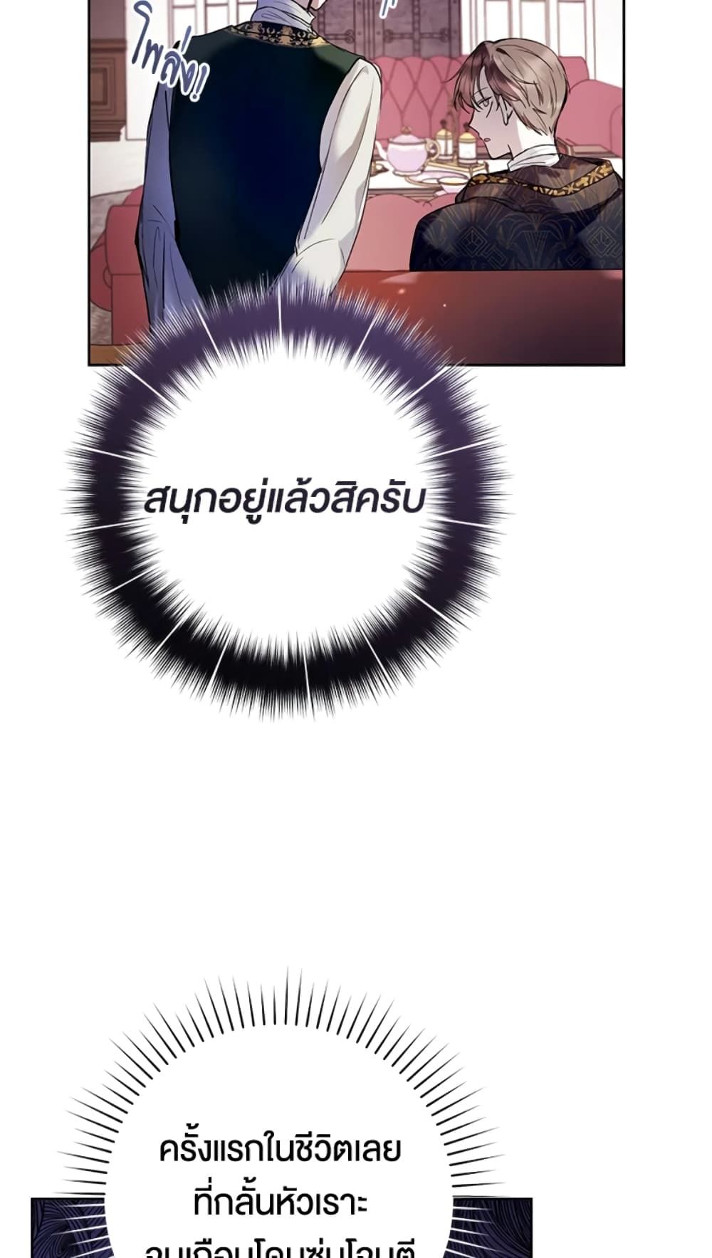 What’s Wrong With Being the Villainess เป็นนางร้ายก็สบายดีนะคะ ตอนที่ 21 52