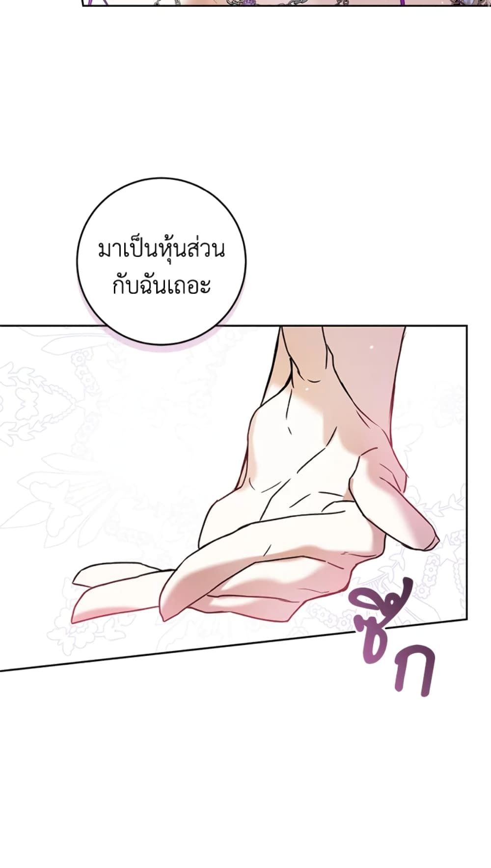 What’s Wrong With Being the Villainess เป็นนางร้ายก็สบายดีนะคะ ตอนที่ 21 46