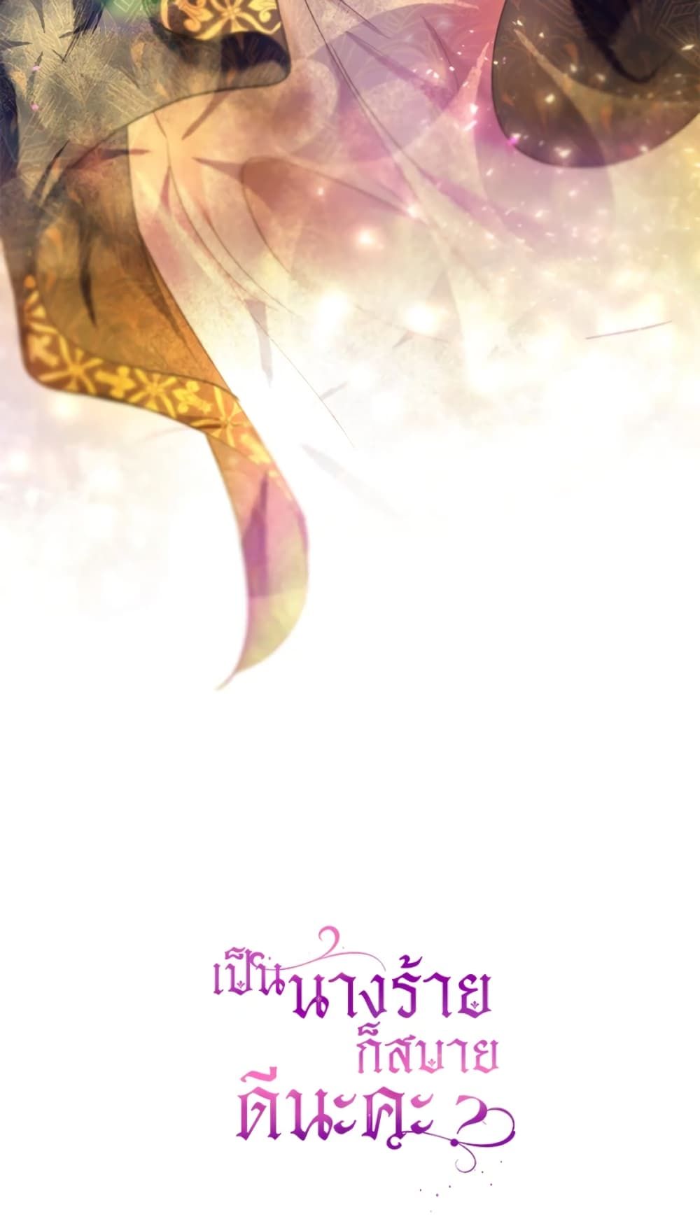 What’s Wrong With Being the Villainess เป็นนางร้ายก็สบายดีนะคะ ตอนที่ 21 60