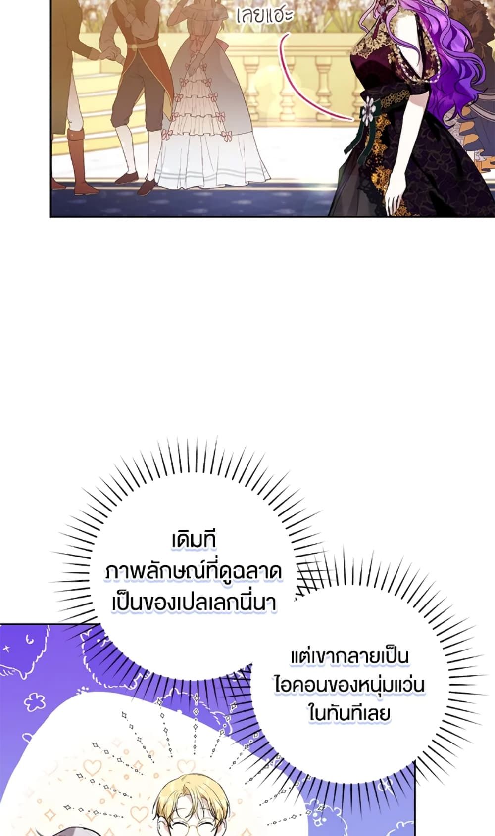 What’s Wrong With Being the Villainess เป็นนางร้ายก็สบายดีนะคะ ตอนที่ 22 7