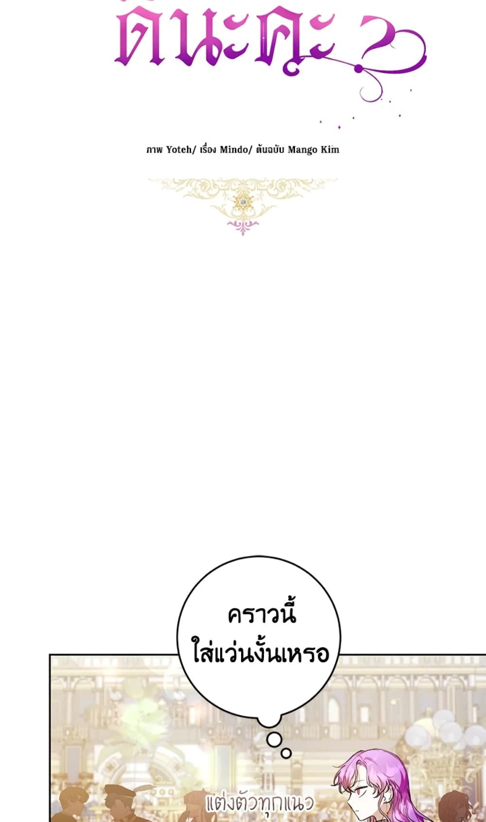 What’s Wrong With Being the Villainess เป็นนางร้ายก็สบายดีนะคะ ตอนที่ 22 6
