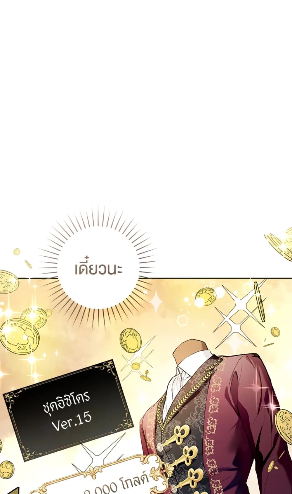 What’s Wrong With Being the Villainess เป็นนางร้ายก็สบายดีนะคะ ตอนที่ 22 11