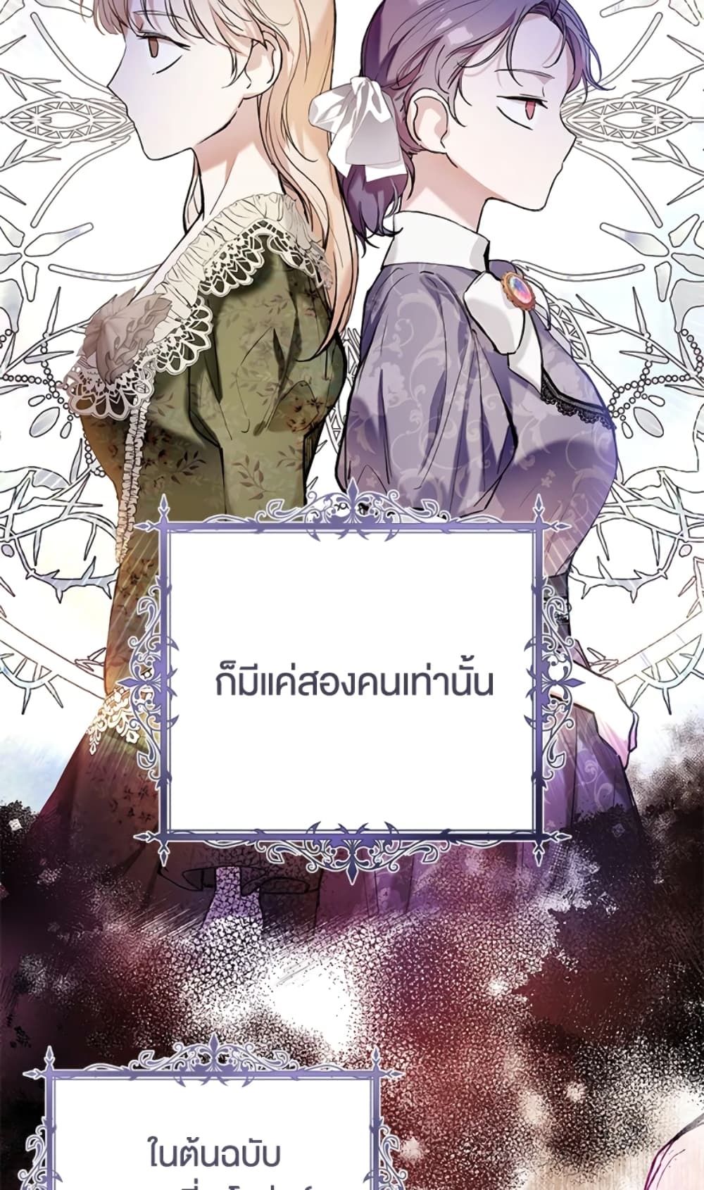 What’s Wrong With Being the Villainess เป็นนางร้ายก็สบายดีนะคะ ตอนที่ 22 17