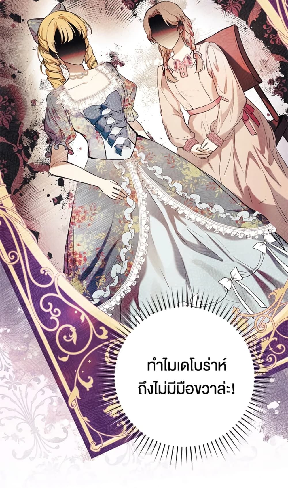 What’s Wrong With Being the Villainess เป็นนางร้ายก็สบายดีนะคะ ตอนที่ 22 16