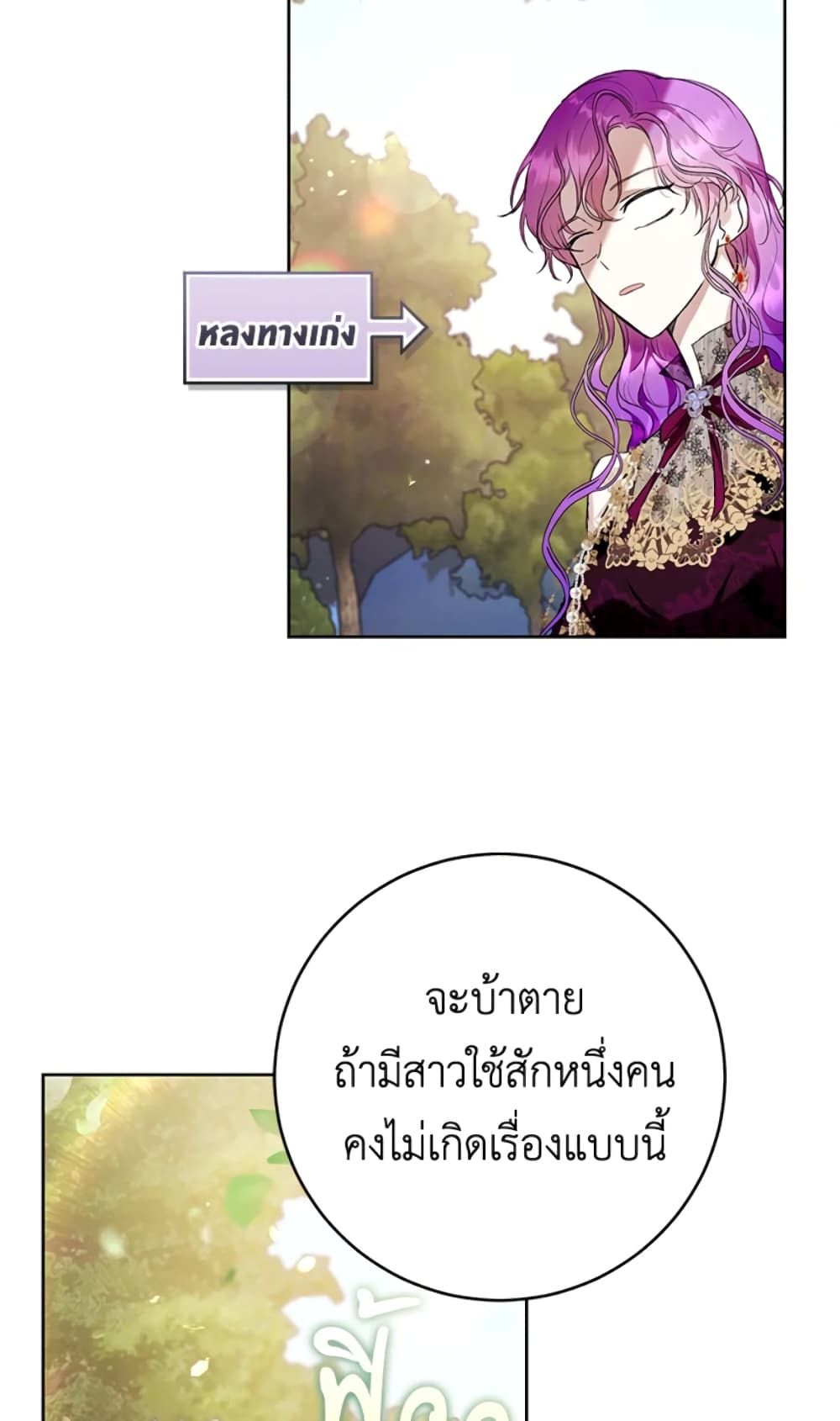 What’s Wrong With Being the Villainess เป็นนางร้ายก็สบายดีนะคะ ตอนที่ 22 15
