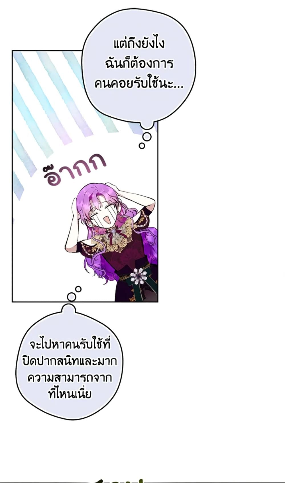 What’s Wrong With Being the Villainess เป็นนางร้ายก็สบายดีนะคะ ตอนที่ 22 18