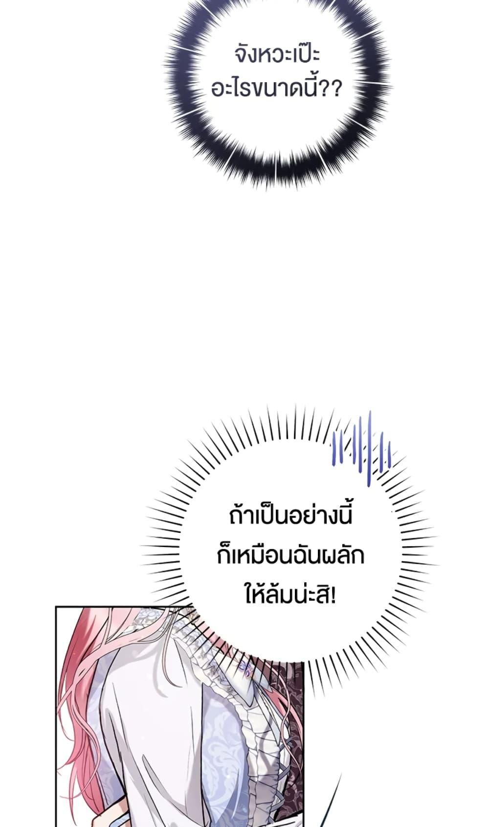 What’s Wrong With Being the Villainess เป็นนางร้ายก็สบายดีนะคะ ตอนที่ 22 32