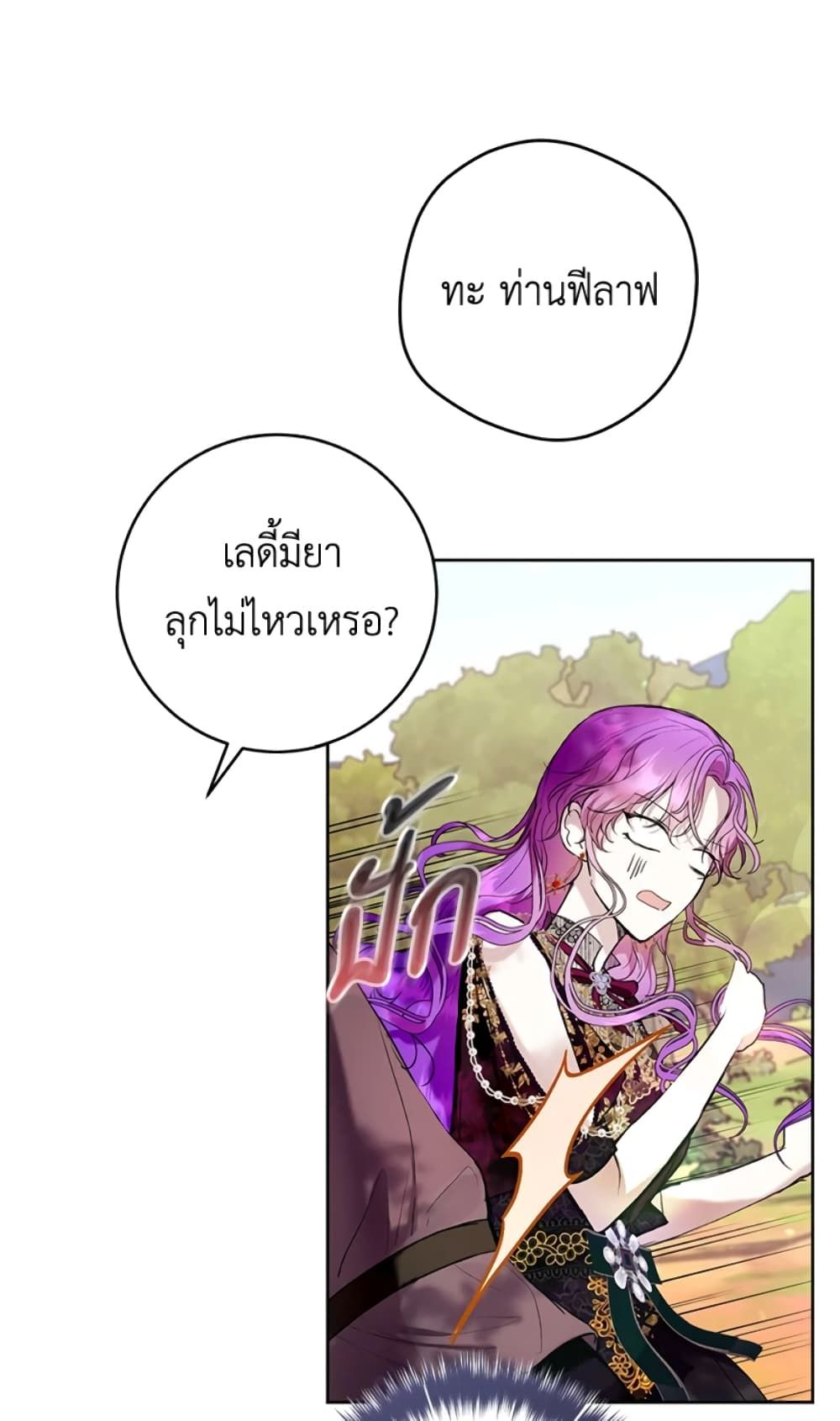 What’s Wrong With Being the Villainess เป็นนางร้ายก็สบายดีนะคะ ตอนที่ 22 31