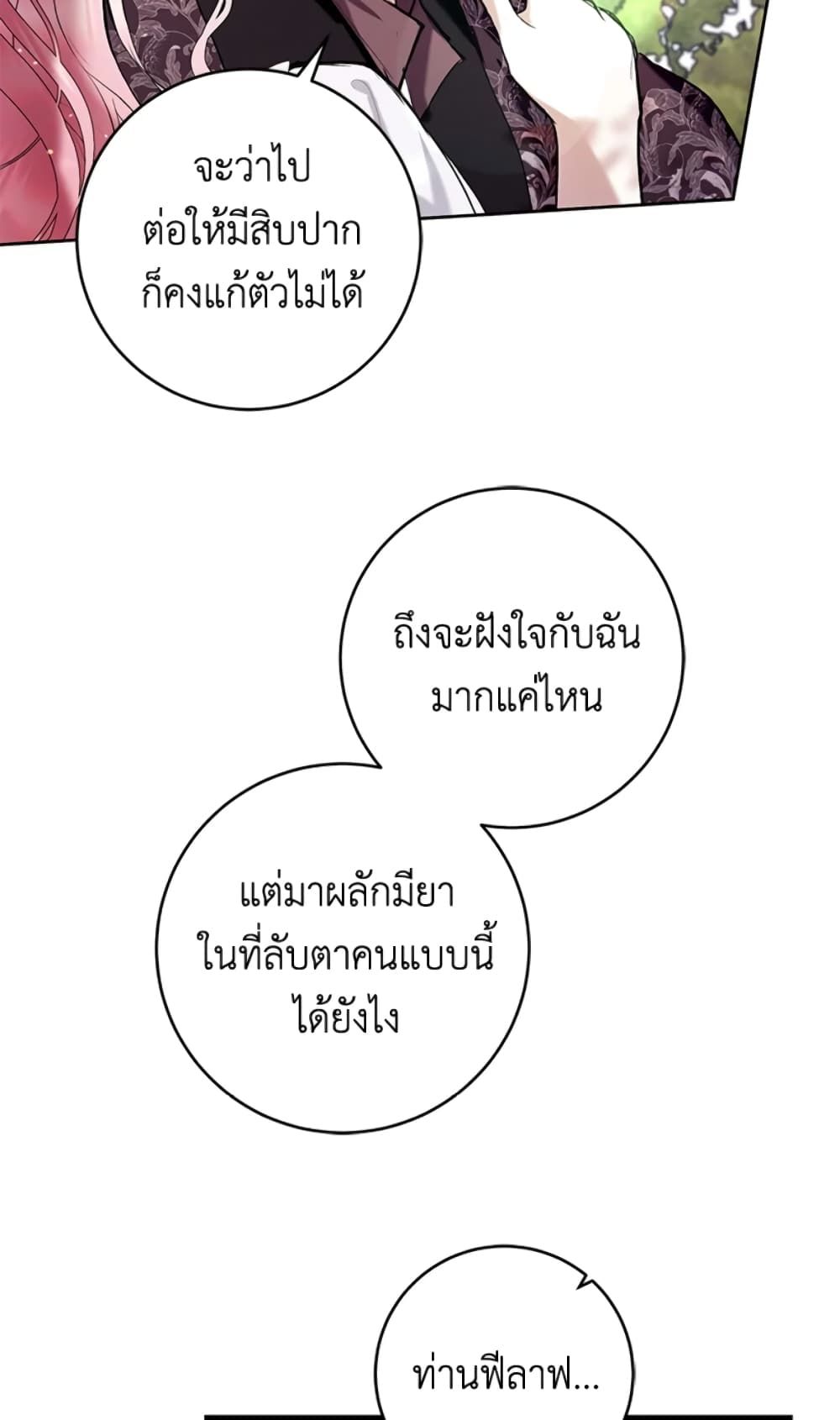 What’s Wrong With Being the Villainess เป็นนางร้ายก็สบายดีนะคะ ตอนที่ 22 36