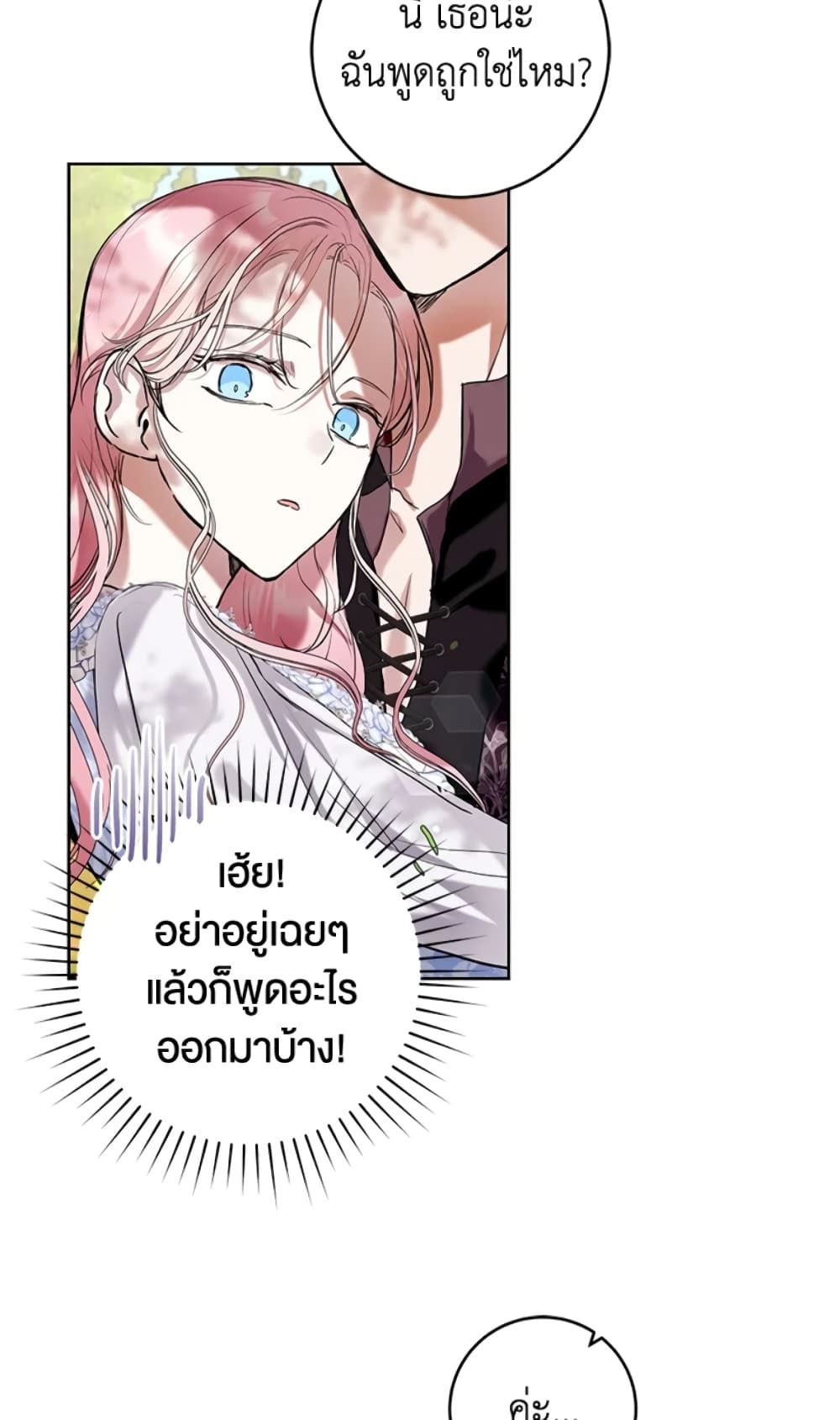What’s Wrong With Being the Villainess เป็นนางร้ายก็สบายดีนะคะ ตอนที่ 22 38