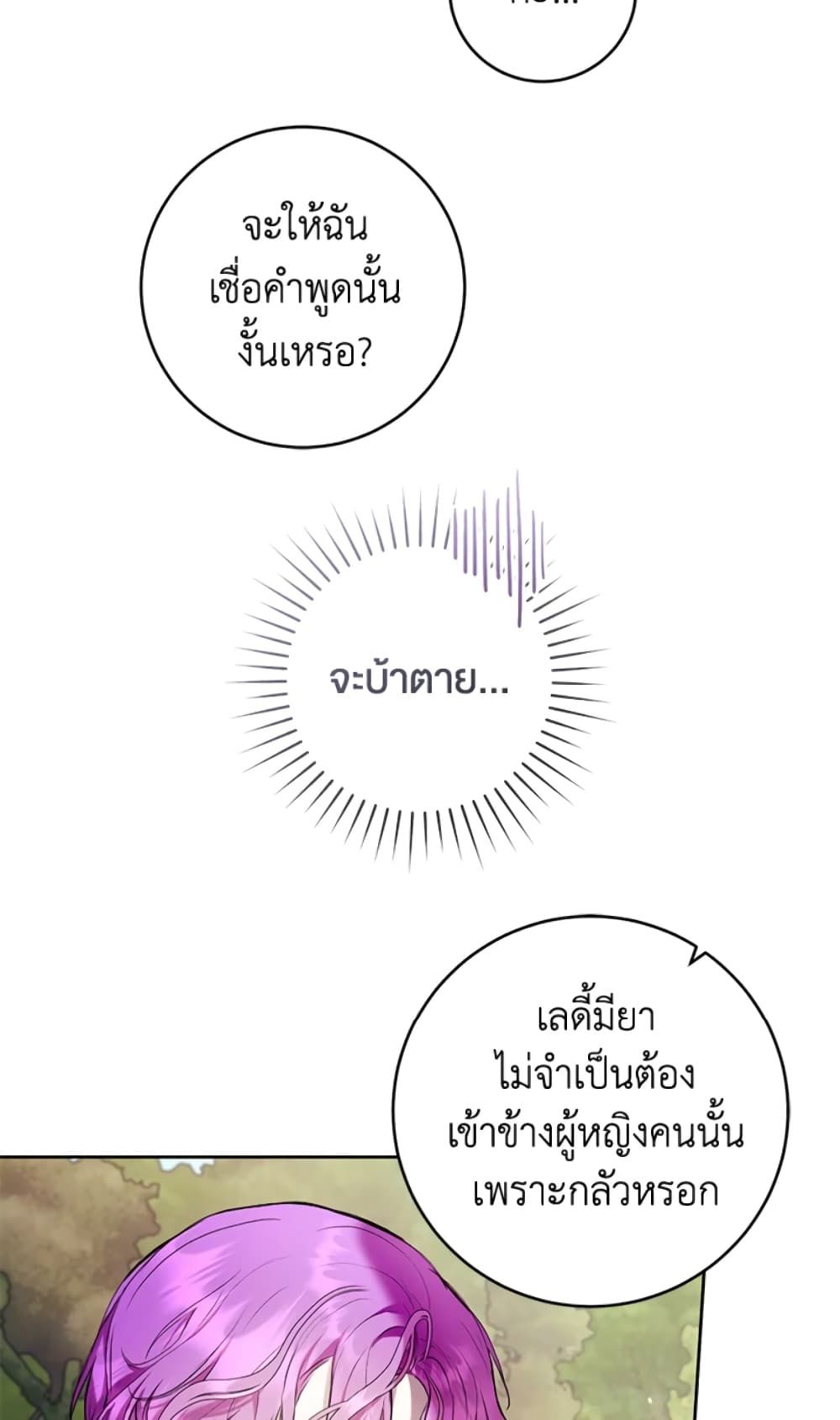 What’s Wrong With Being the Villainess เป็นนางร้ายก็สบายดีนะคะ ตอนที่ 22 39