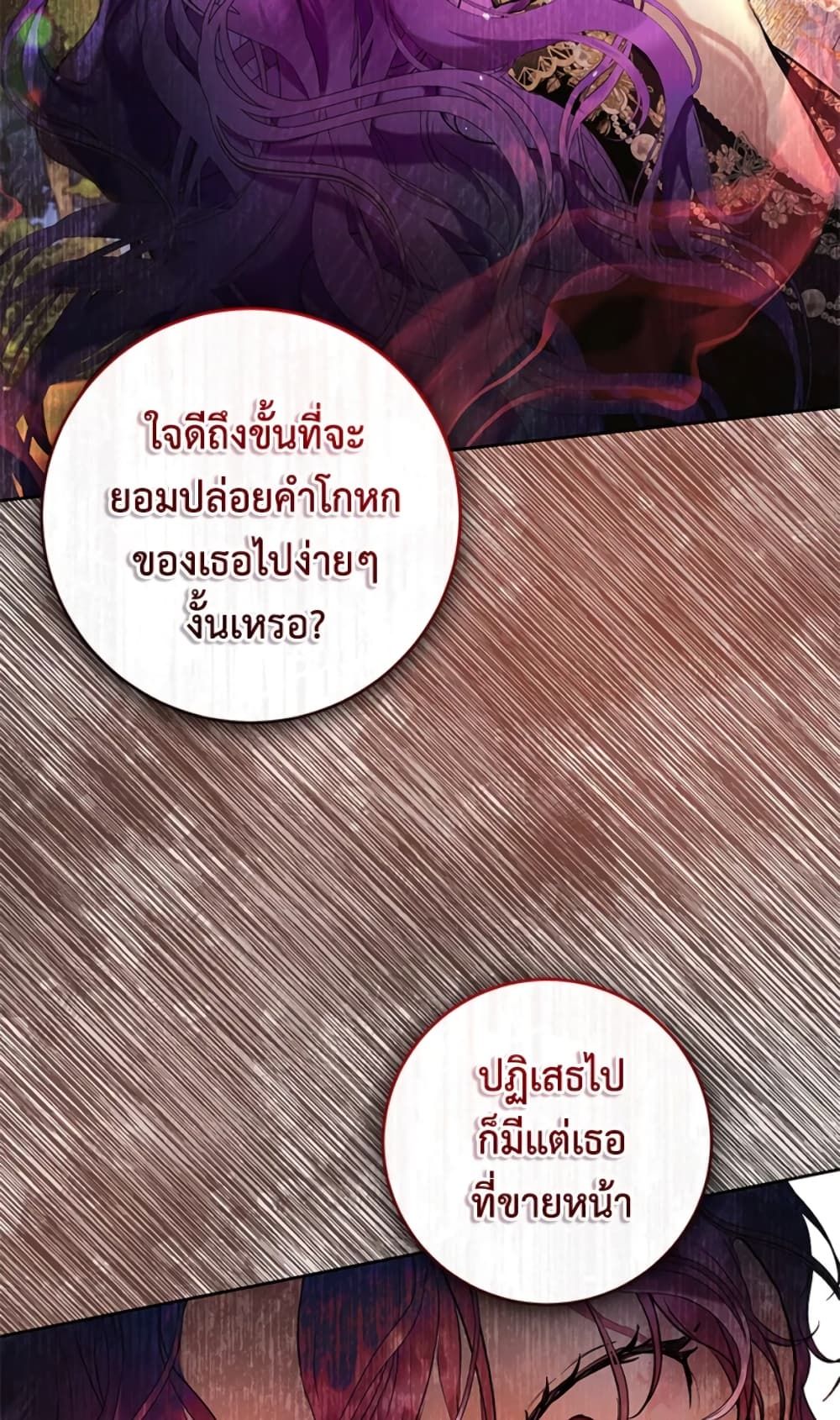 What’s Wrong With Being the Villainess เป็นนางร้ายก็สบายดีนะคะ ตอนที่ 22 42