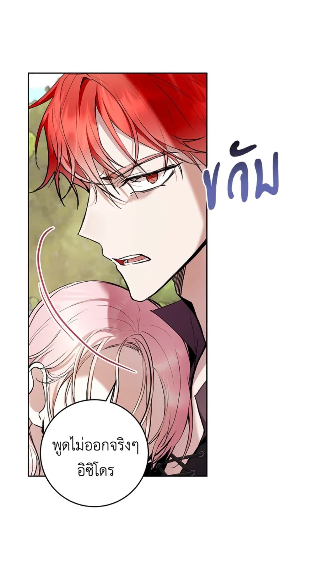 What’s Wrong With Being the Villainess เป็นนางร้ายก็สบายดีนะคะ ตอนที่ 23 9