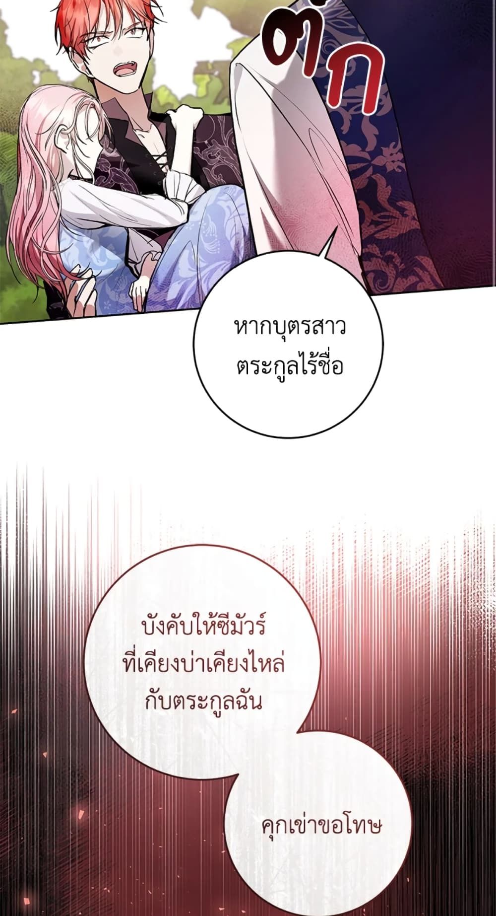 What’s Wrong With Being the Villainess เป็นนางร้ายก็สบายดีนะคะ ตอนที่ 23 15