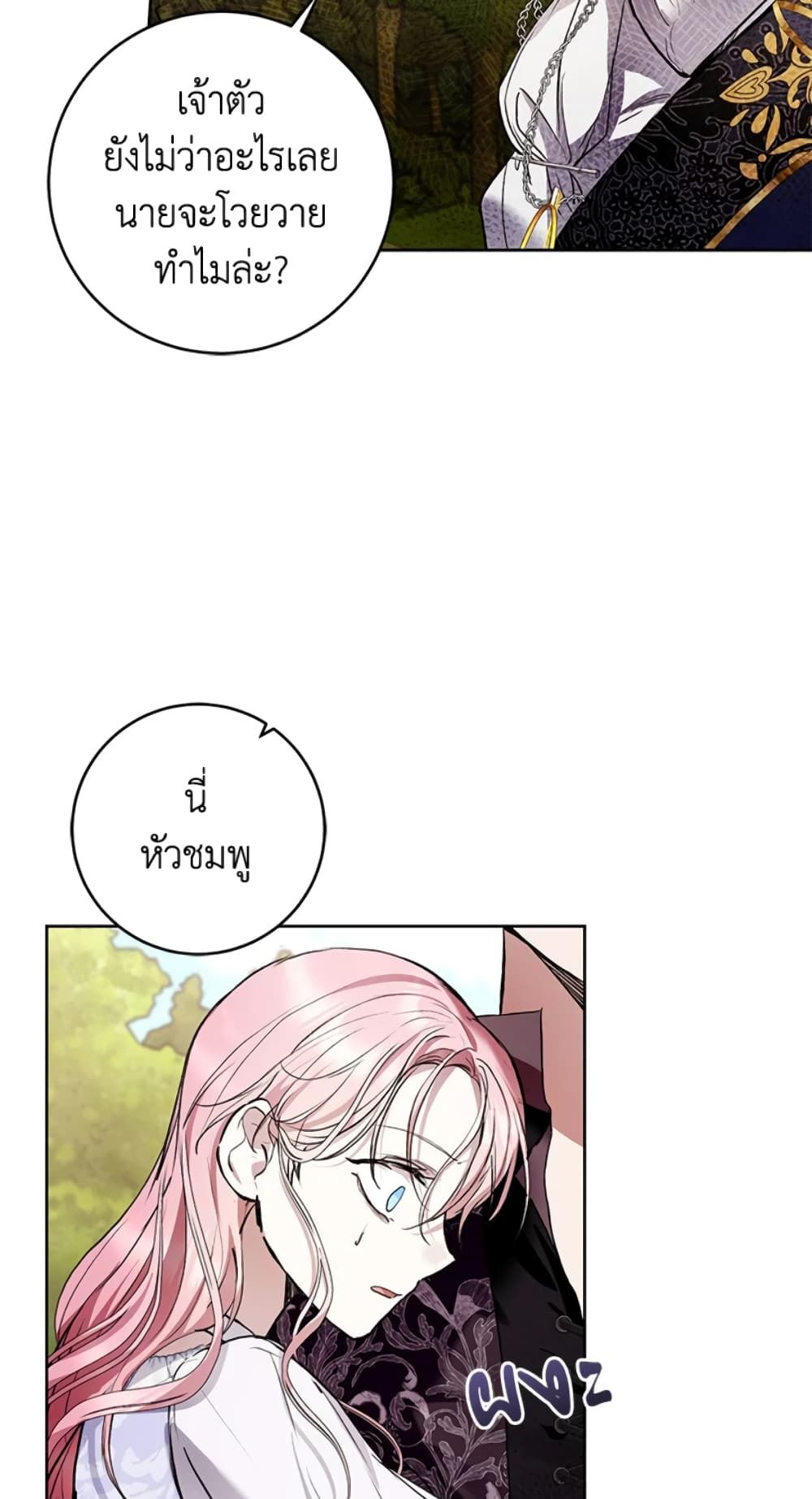 What’s Wrong With Being the Villainess เป็นนางร้ายก็สบายดีนะคะ ตอนที่ 23 12