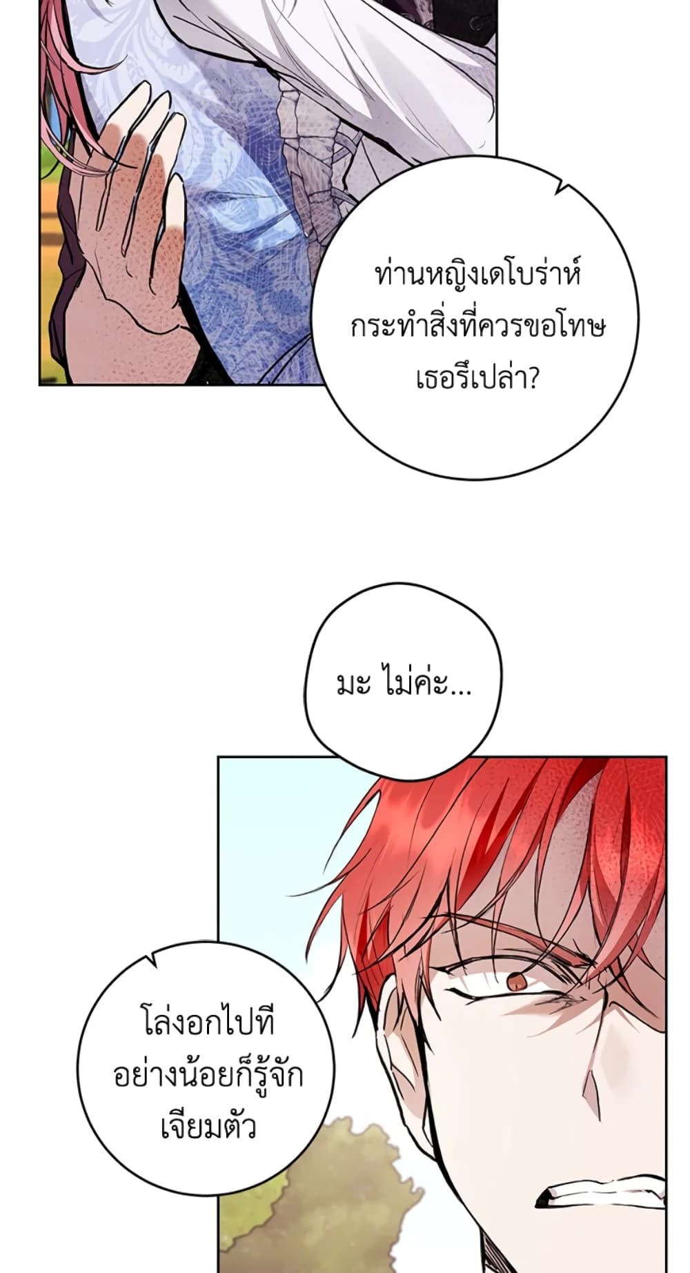 What’s Wrong With Being the Villainess เป็นนางร้ายก็สบายดีนะคะ ตอนที่ 23 13