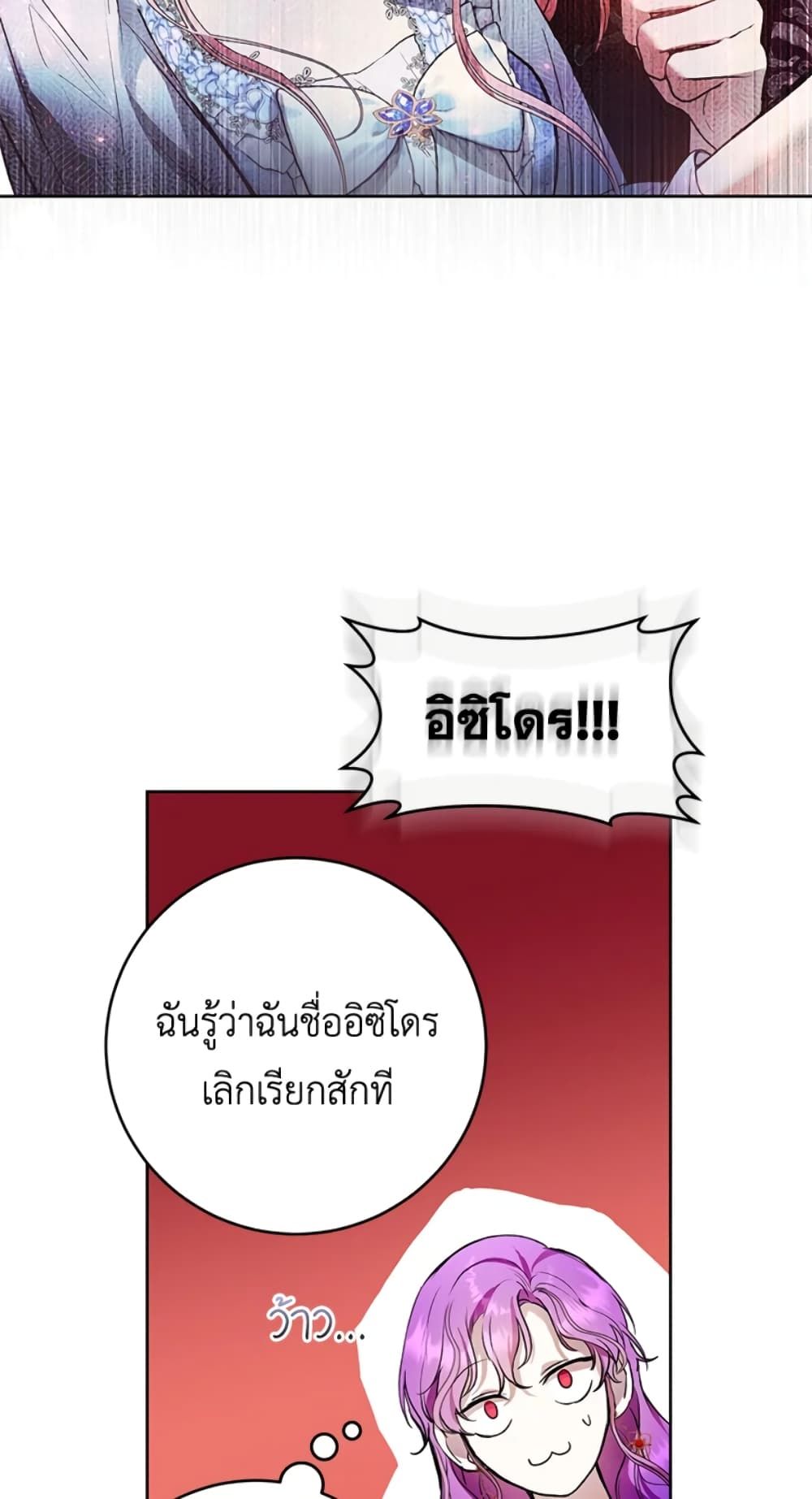 What’s Wrong With Being the Villainess เป็นนางร้ายก็สบายดีนะคะ ตอนที่ 23 17