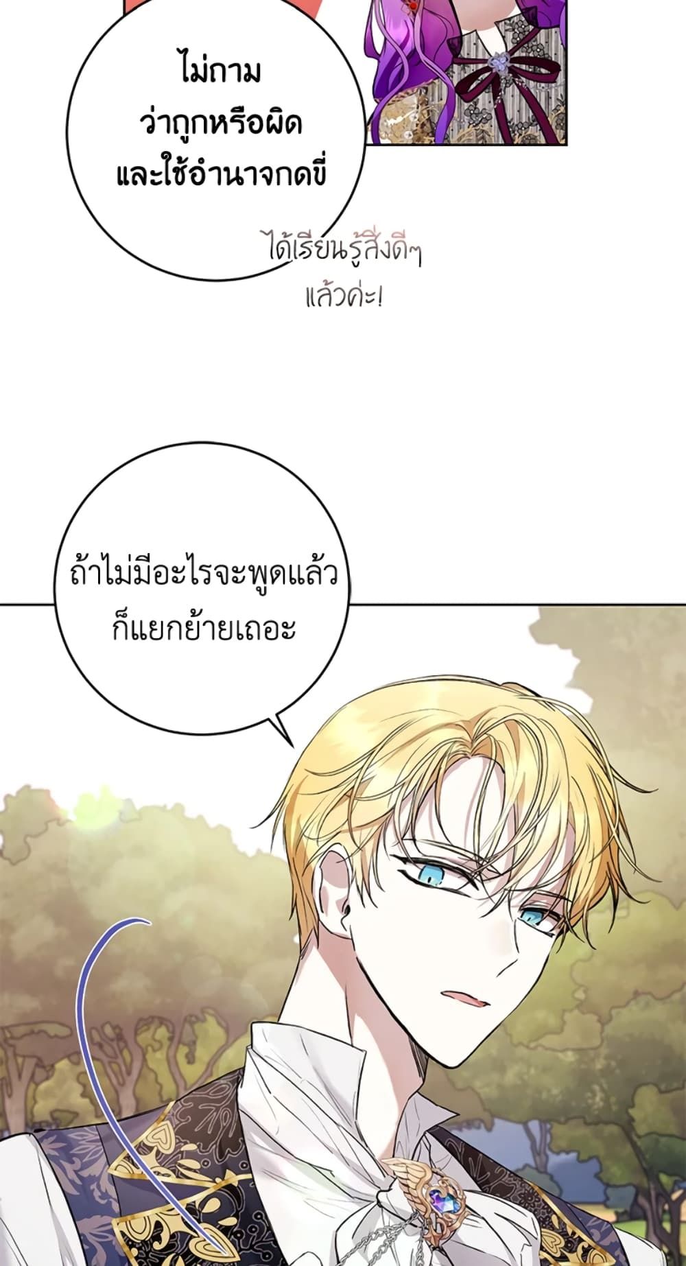 What’s Wrong With Being the Villainess เป็นนางร้ายก็สบายดีนะคะ ตอนที่ 23 18