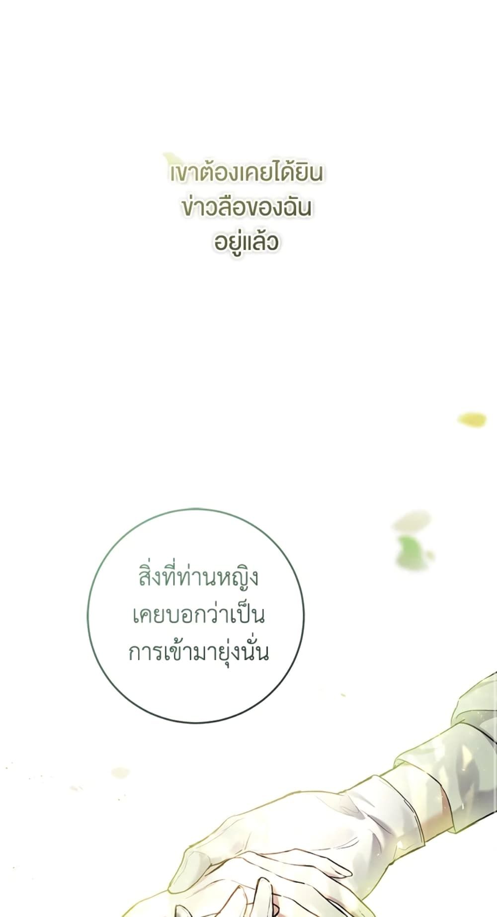 What’s Wrong With Being the Villainess เป็นนางร้ายก็สบายดีนะคะ ตอนที่ 23 36