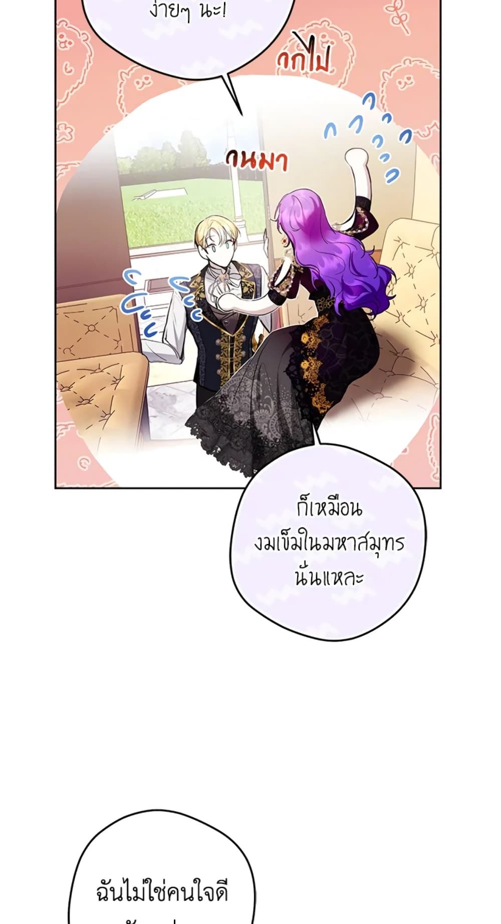 What’s Wrong With Being the Villainess เป็นนางร้ายก็สบายดีนะคะ ตอนที่ 23 48