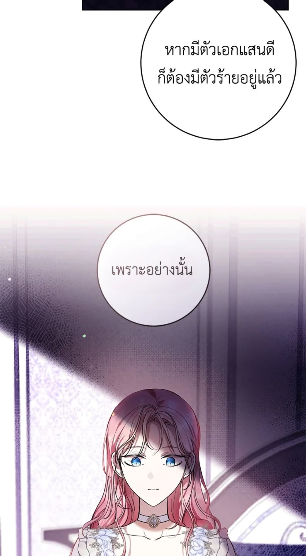 What’s Wrong With Being the Villainess เป็นนางร้ายก็สบายดีนะคะ ตอนที่ 24 4