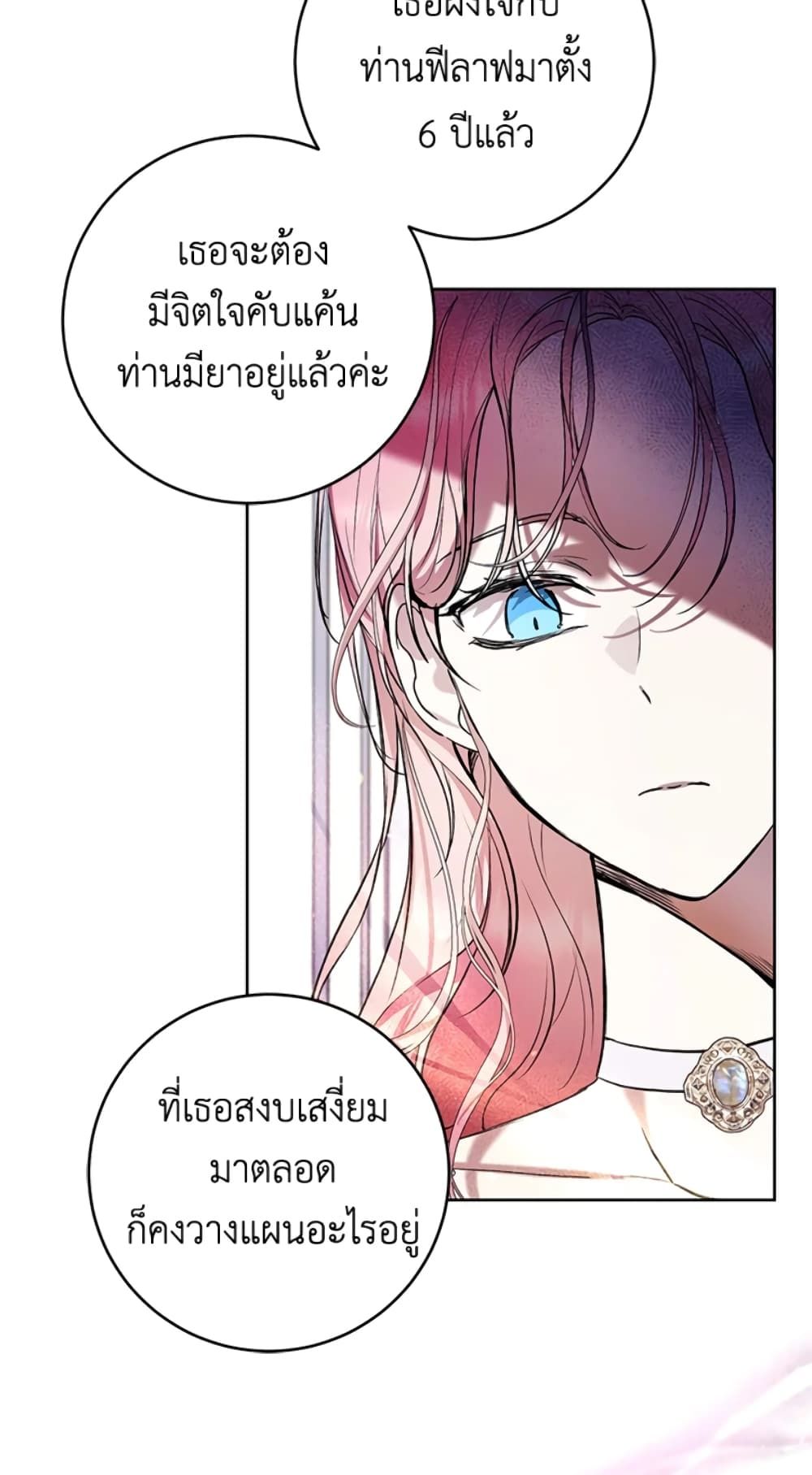 What’s Wrong With Being the Villainess เป็นนางร้ายก็สบายดีนะคะ ตอนที่ 24 16