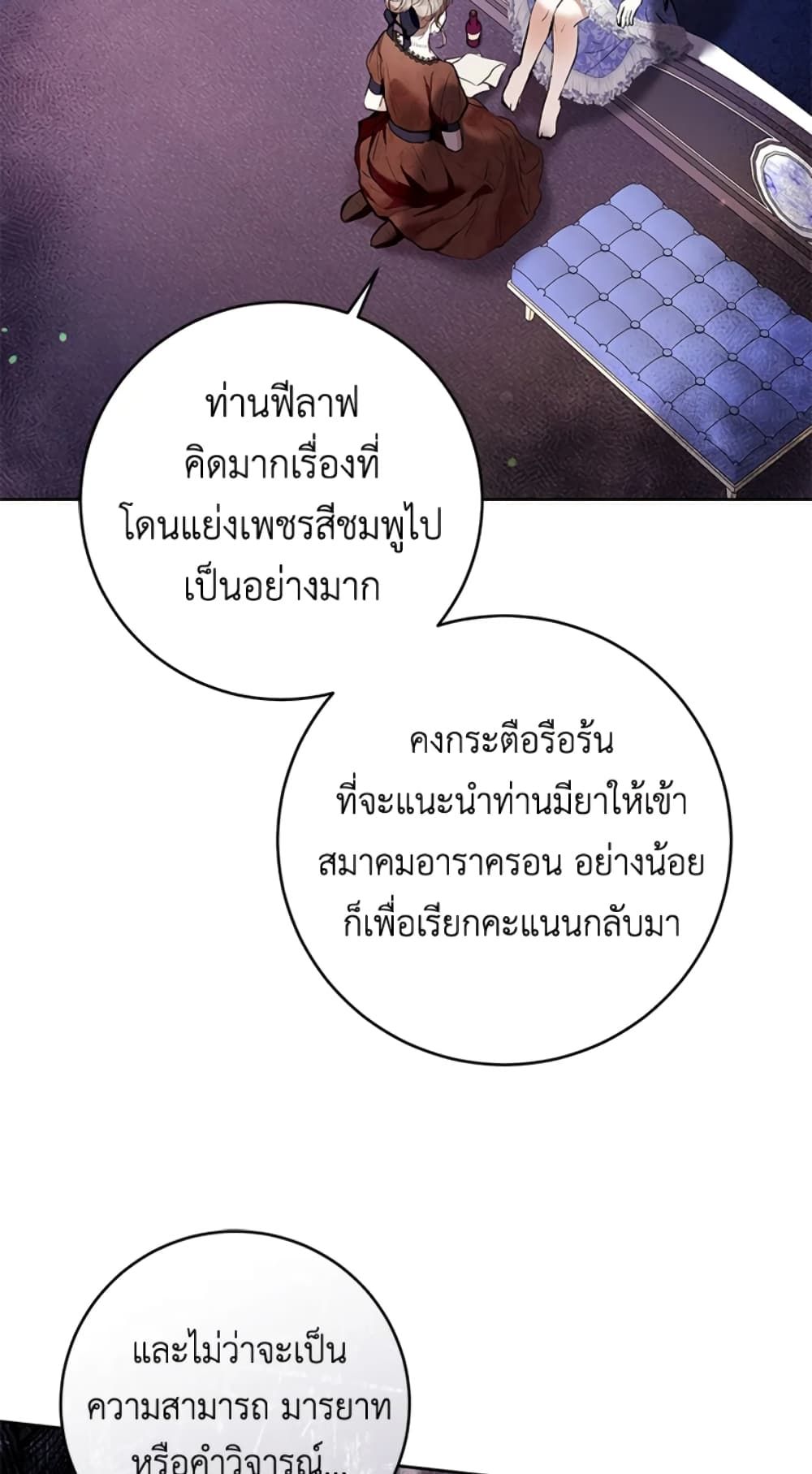 What’s Wrong With Being the Villainess เป็นนางร้ายก็สบายดีนะคะ ตอนที่ 24 18